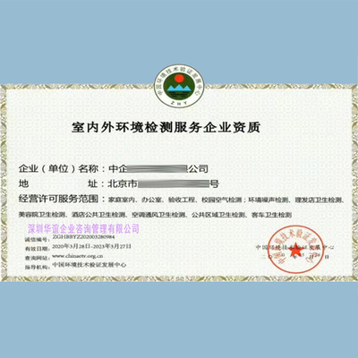 室內(nèi)空氣檢測(cè)與治理服務(wù)企業(yè)資質(zhì)申報(bào)指南